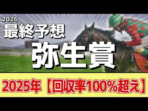 【弥生賞2026】追い切りから買いたい1頭！前哨戦でも状態万全！？ サムネイル