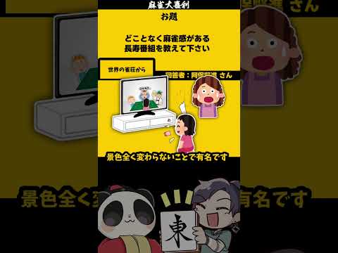 《大喜利》「長寿番組感ある麻雀番組とは？」　麻雀大喜利　昭和 【　遊楽天GOTH 西乃うるり　】 サムネイル