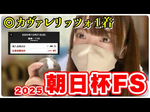 【朝日杯FS】本命馬1着！G1連勝が止まらない!? サムネイル