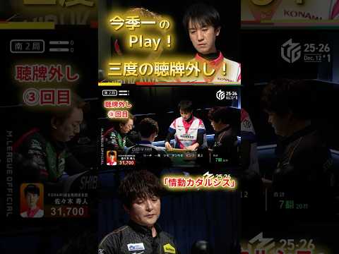 【情動カタルシス】佐々木寿人　寿人の三度の聴牌外し…！瀬戸熊も見事なビタ止め…だがしかし…！一発ツモって今季一の神手順… サムネイル