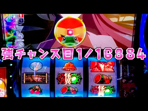 【化物語】弱チェ直撃2回で高設定と確信してさらば諭吉【このごみ2128養分】 サムネイル