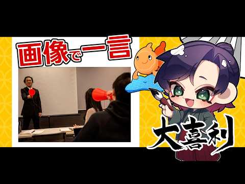【大喜利】　視聴者参加型　大喜利千本ノック　参加型　 【 遊楽天GOTH 】　第248回 サムネイル