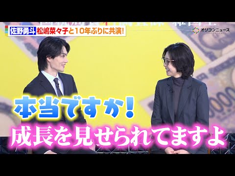 M!LK佐野勇斗、松嶋菜々子と10年ぶりの共演！紅白でも共演した舞台裏も明かす　『テレビ朝日系木曜ドラマ「おコメの女－… サムネイル