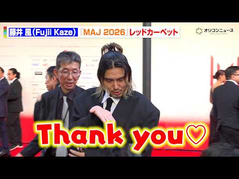 藤井風、記者への神対応に会場大熱狂！衣装のポイントを語る『MUSIC AWARDS JAPAN 2026』レッドカーペ…