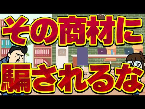 【休憩室】ダマされるな、その商材に…！【めっちゃ質問返す】 サムネイル
