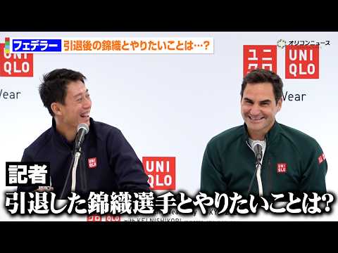 フェデラー、引退後の錦織圭と共にやりたいことは…? 『UNIQLO LifeWear Day Tokyo 2026 w…
