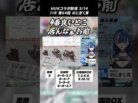 【Vtuber 青馬ひすみ コラボ】のじぎく賞 ハイライト② サムネイル