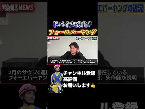【競馬】フォーエバーヤングのドバイ行きは大丈夫？高松宮記念 阪神大賞典 サムネイル