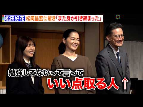 元日向坂46・松田好花、約7年ぶり舞台 主演・松岡昌宏に驚き「テスト勉強してないって言っていい点取る人」　舞台『はがき… サムネイル