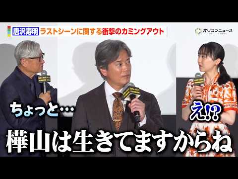 唐沢寿明、ポロッと衝撃のカミングアウト　芦田愛菜&堤幸彦監督らも困惑　映画『ミステリー・アリーナ』公開初日舞台あいさつ サムネイル
