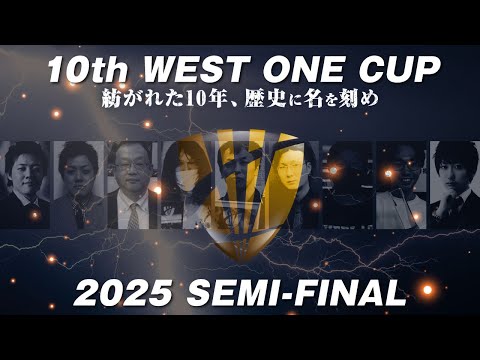 【麻雀対局イッキ見】10th West One Cup 2025　第10回ヴェストワンカップ　準決勝・決勝【長時間配信】 サムネイル