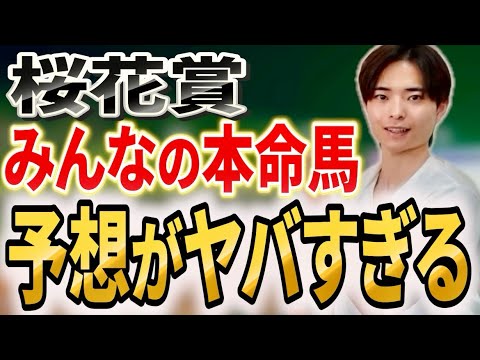 【桜花賞2026 みんなの本命】先週の的中者も参戦！スターアニスやドリームコアの評価は！？ サムネイル