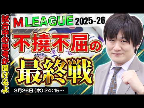 【Mリーグ牌譜検討】蜘蛛の糸をキャッチングベイベー【多井隆晴】 サムネイル