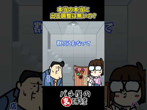 【ホルコン調整は】ある？ない？ある。いやない。どっち サムネイル