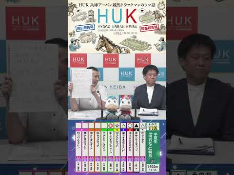 兵庫アーバン競馬（HUK）園田競馬場・姫路競馬場トラックマンのウマ話