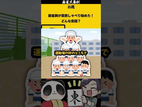 「まとめ　牌が喋ってる？！」　大喜利　じゃんたま　　麻雀大喜利　【 遊楽天GOTH  西乃うるり 】 サムネイル