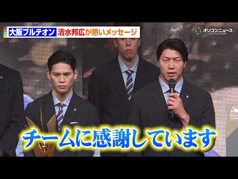 【SVリーグ】清水邦広、西田有志ら後輩へ熱いメッセージ　リーグ制覇で18年の現役生活に幕　『SV.LEAGUE AWA… サムネイル