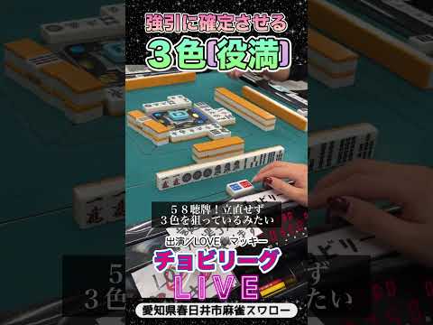 【役満ライブ】誕生日🎂を祝う確定3色役満 3人麻雀 麻雀 サムネイル