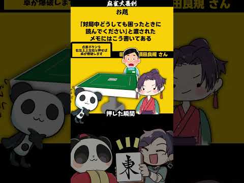 【大喜利　まとめ】 麻雀やめられない　麻雀大喜利　麻雀　 【 遊楽天GOTH 西乃うるり 】 サムネイル