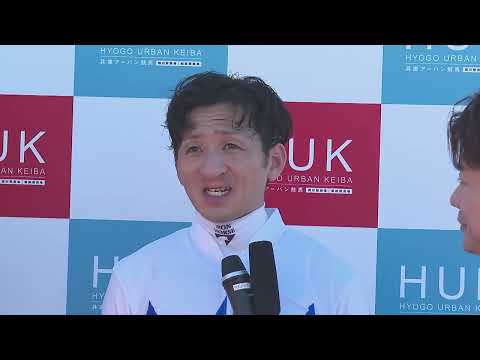 第27回 兵庫優駿 勝利騎手インタビュー サムネイル