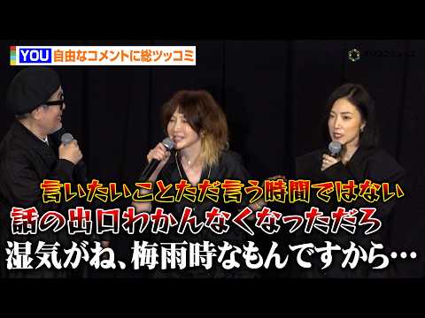 YOU、自由なコメントにMEGUMI＆リリー・フランキーから総ツッコミ　映画『FUJIKO』公開記念舞台挨拶 サムネイル