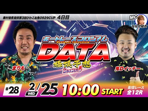 ボートレースコロシアムDATA | まりもVS鬼Dイッチー | 極限予想season5 28 サムネイル