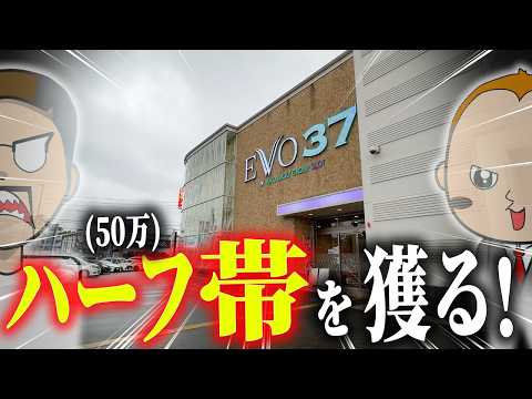 帯が無理ならスロとボートでハーフ帯ならいけるはず【エドとワタルの帯旅】04 サムネイル