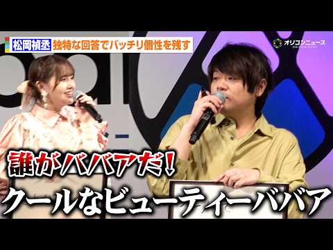 松岡禎丞、独特な回答でバッチリ個性を残す　二刃を“ババア呼ばわり”で鬼頭明里ツッコミ　『夜桜さんちの大作戦』第2期直前… サムネイル