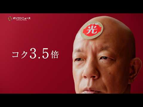 バイきんぐ小峠、卵に擬態？瓜二つのシンクロ姿はインパクト抜群　ヨード卵・光新CM『コク3.5倍篇』『ストレートトーク篇』 サムネイル