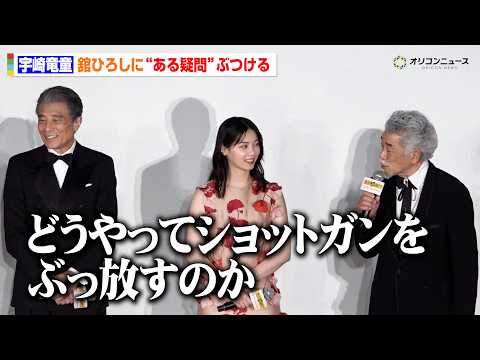 宇崎竜童、50年来の友人・舘ひろしに“ある疑問”ぶつける　初ハーレー挑戦も　映画『免許返納!?』 プレミアイベント 舞… サムネイル