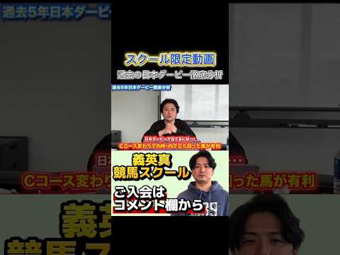 【競馬スクール】日本ダービー過去5年振り返って徹底分析日本ダービー 目黒記念 サムネイル