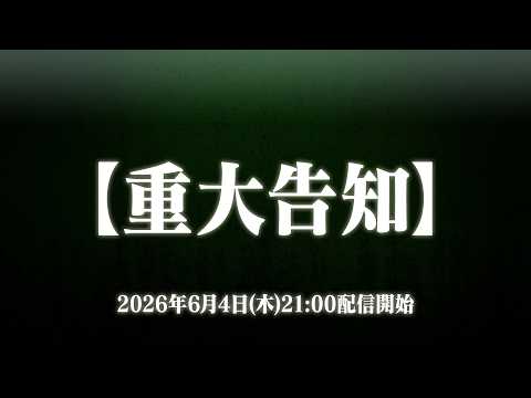 【重大告知】重大告知ステークス 四条大学血統ゼミ🏇🧬【血統競馬Vtuber】 サムネイル
