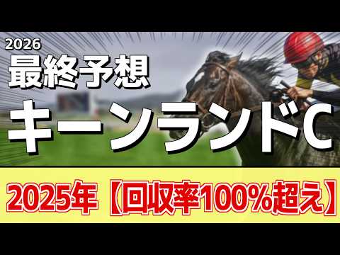 【キーンランドカップ2026】"穴馬"を狙う!追い切りから買いたい1頭!