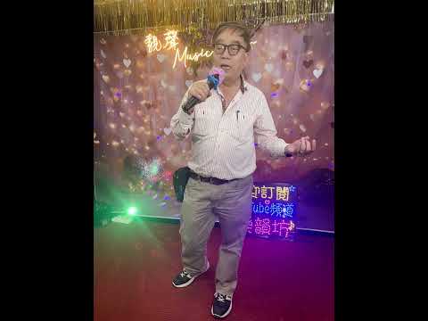 吳生🎤🎤🎤蔓珠莎華👏👏👏 サムネイル