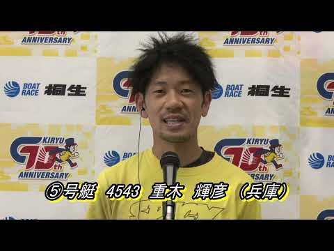 第２９回東京スポーツ杯（4/21）第12Rドリーム戦出場選手インタビュー サムネイル