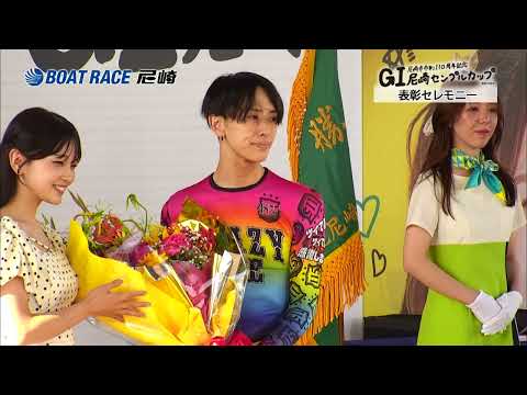 尼崎市市制110周年記念 GⅠセンプルカップ表彰セレモニー(2026年6月13日)