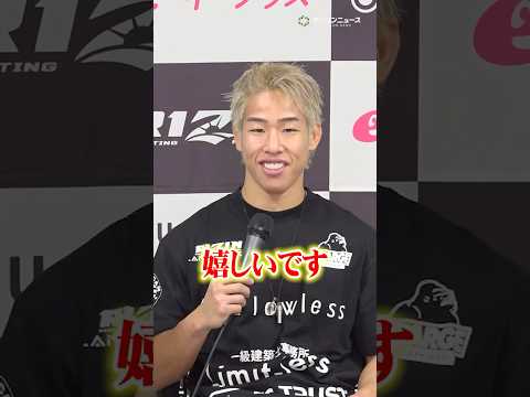 【RIZIN】神龍誠、扇久保博正に2年越しのリベンジ達成でこれまでの日々を振り返る　shorts サムネイル