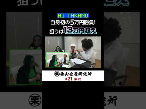 AI TAKANOが初の5万円勝負💰で狙うは13万越え！！ ＃ボートレース サムネイル