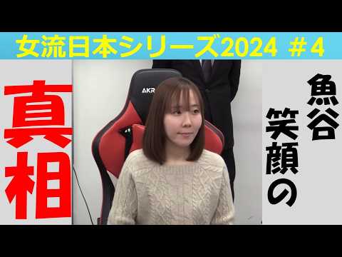 【麻雀】女流プロ麻雀日本シリーズ2024 ４回戦 サムネイル
