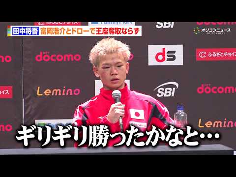 田中将吾、富岡浩介とドローで王座奪取ならず　判定結果に落胆「ギリギリ勝ったかな」　『Lemino BOXINGダブル世… サムネイル