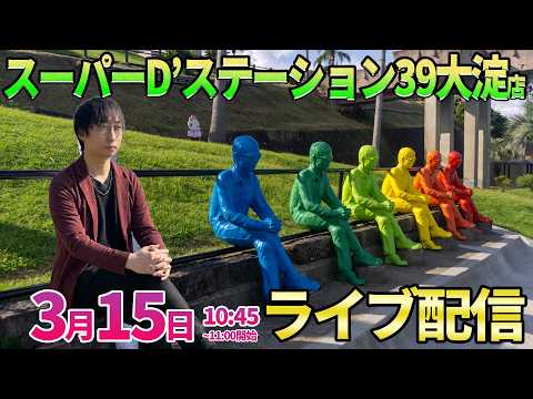前回約9万負けたホール様でリベンジ!!【パチンコ人気台】どうすれば勝てるか考える人助六が宮崎に推参!! ︎パチンコ パ… サムネイル