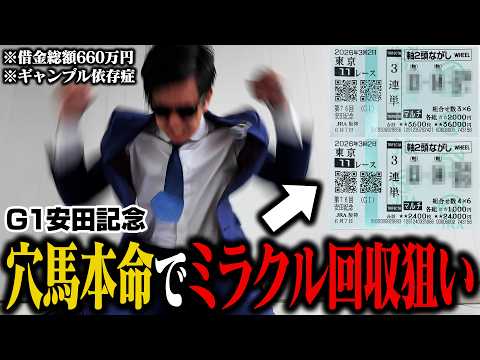 【大発狂】安田記念を６番人気本命で挑んだらとんでもないことに サムネイル