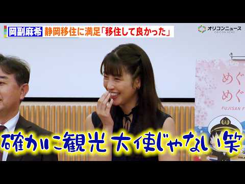 岡副麻希アナ、静岡移住に満足「移住して良かった」 結婚式挙げたホテルでの“絶景”紹介 サムネイル