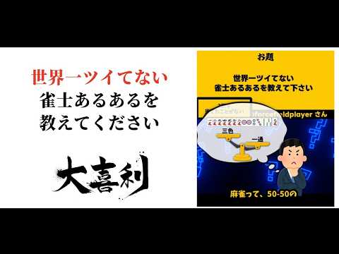 【まとめ】麻雀大喜利ショート集【part48】 サムネイル