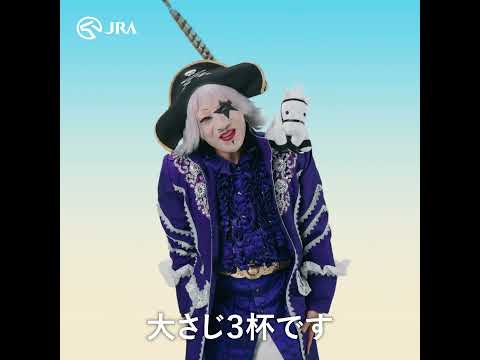 サマーシリーズキャンペーン!ゴー☆ジャスネタ動画「お菓子づくり」 | JRA公式 サムネイル