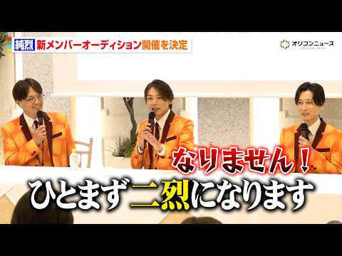 純烈、新メンバーオーディションの開催を決定「白川が卒業したらニ烈になります」ファン激減も危惧！？　『純烈・白川裕二郎卒… サムネイル