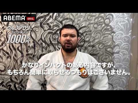 ウルフアロン「簡単には取らせない」 ”3カウント取ったら1000万円”企画に本気宣言 サムネイル