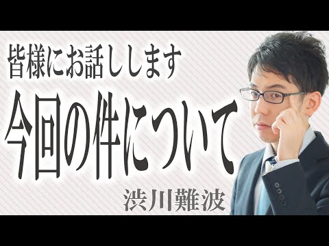 【話します】渋川難波、最高位戦入会の件について【KADOKAWAサクラナイツ】 サムネイル