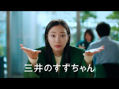 広瀬すず、“三井のすずちゃん”が八重洲を紹介！もしアルバイトをするなら？「スタッフさん見るとかっこいいなって」　三井不… サムネイル