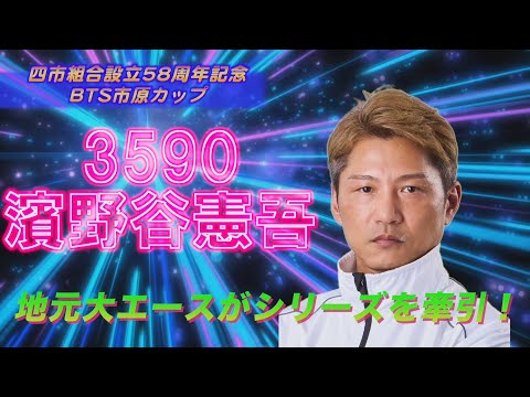 四市組合設立58周年記念BTS市原カップ　～開催案内～ サムネイル